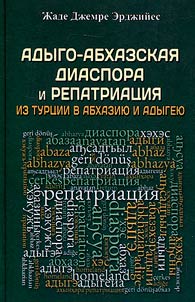 Адыго-абхазская диаспора и репатриация из Турции в Абхазию и Адыгею