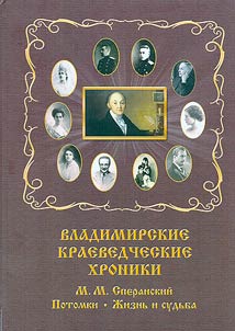 Владимирские краеведческие хроники