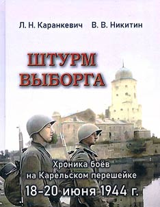 Shturm Vyborga