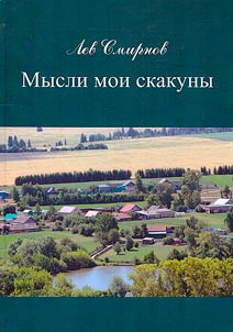 Mysli moi skakuny