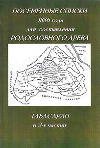 Posemeĭnye spiski 1886 goda dli︠a︡ sostavlenii︠a︡ rodoslovnogo dreva. Tabasaran. V 2-kh chasti︠a︡kh