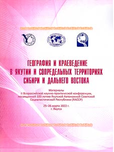 Geography and regional ethnography in Yakutia and adjacent territories of Siberia and Far East