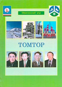 Tomtor. Oĭmi︠a︡konskiĭ ulus