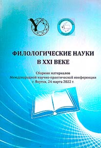 Philological sciences in the 21st century