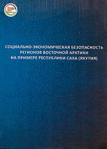 Socio-economic security of the regions of the Eastern Arctic on the example of the Republic of Sakha (Yakutia)