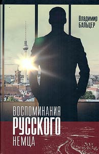 Memoirs of a Russian German