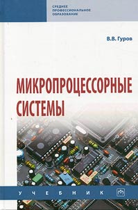 Mikroprot︠s︡essornye sistemy