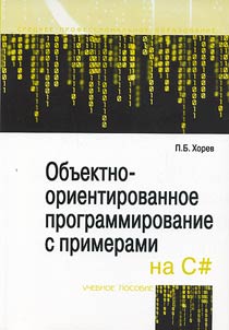 Object-oriented programming with C# examples