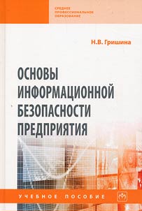 Fundamentals of enterprise information security