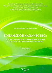 Kuban Cossacks: history, traditions and modern conditions of socio-economic development