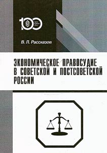Economic justice in Soviet and post-Soviet Russia