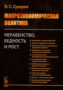 Макроэкономическая политика