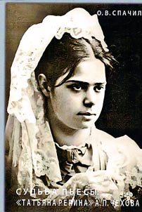 Sudʹba pʹesy: "Tatʹi︠a︡na Repina" A. P. Chekhova