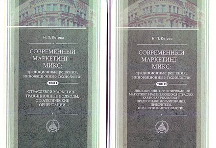 Sovremennyĭ marketing - miks: tradit︠s︡ionnye reshenii︠a︡, innovat︠s︡ionnye tekhnologii
