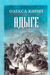 Адыге