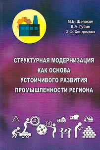 Structural modernization as the basis for sustainable development of industry in the region