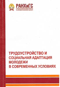 Employment and social adaptation of youth in modern conditions
