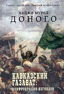 Caucasian holy war: confrontation of views