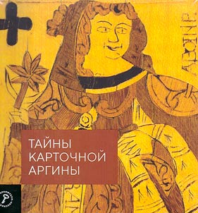 Тайны карточной Аргины. Два ломберных стола из собрания Государственного Эрмитажа
