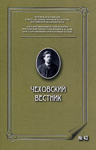 Chekhov herald