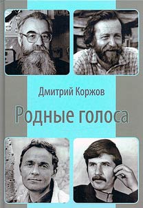 Native voices