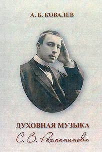 Sacred music of S. V. Rakhmaninov