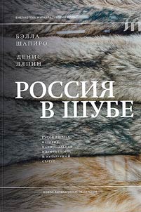 Russia in a fur coat