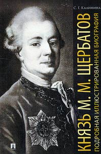 Prince M.M. Shcherbatov