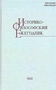 History of philosophy yearbook. 2022