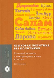 I︠A︡zykovai︠a︡ politika bez politikov
