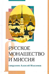 Russian monasticism and mission