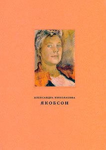 Aleksndra Nikolayevna Yakobson
