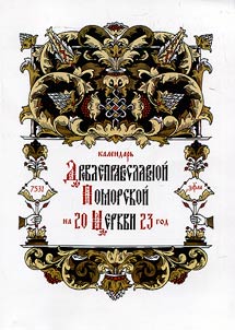 Calendar of the Old Orthodox Pomor Church for 2023