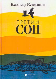 Tretiĭ son