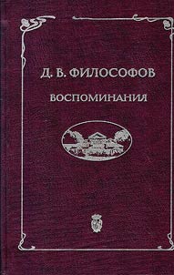 Воспоминания (записи 1915-1917 гг. )