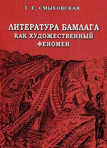 BAMlag literature as an artistic phenomenon