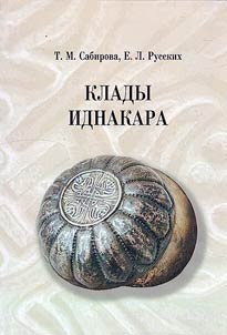 Hoards of Idnakar