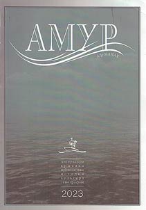 Amur