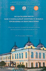 Multilingualism as a social context of language: problems and prospects