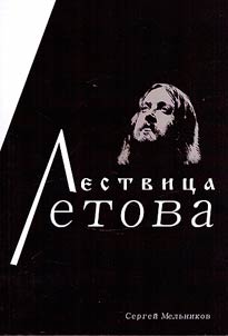 Letov's ladder