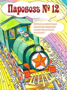 Parovozʺ
