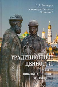Traditional values: a strategy for civilizational revival