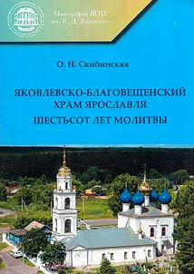 Yakovlevsko-Annunciation church of Yaroslavl: Six hundred years of prayer