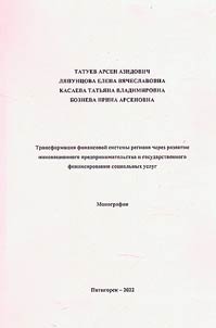 Transformation of the financial system of the region through the development of innovative entrepreneurship and state financing of social services