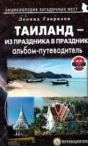 Thailand - from holiday to holiday