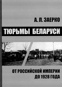 Ti︠u︡rʹmy Belarusi (Rossiĭskai︠a︡ imperii︠a︡ - 1928 god)