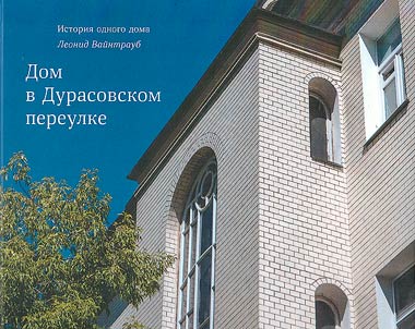 House in Durasovsky Lane