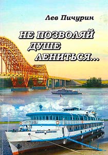 "Ne pozvoli︠a︡ĭ dushe lenitʹsi︠a︡..."