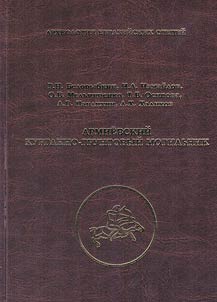 Армиевский курганно-грунтовый могильник