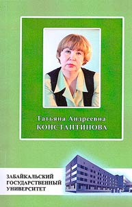 Konstantinova Tatʹi︠a︡na Andreevna